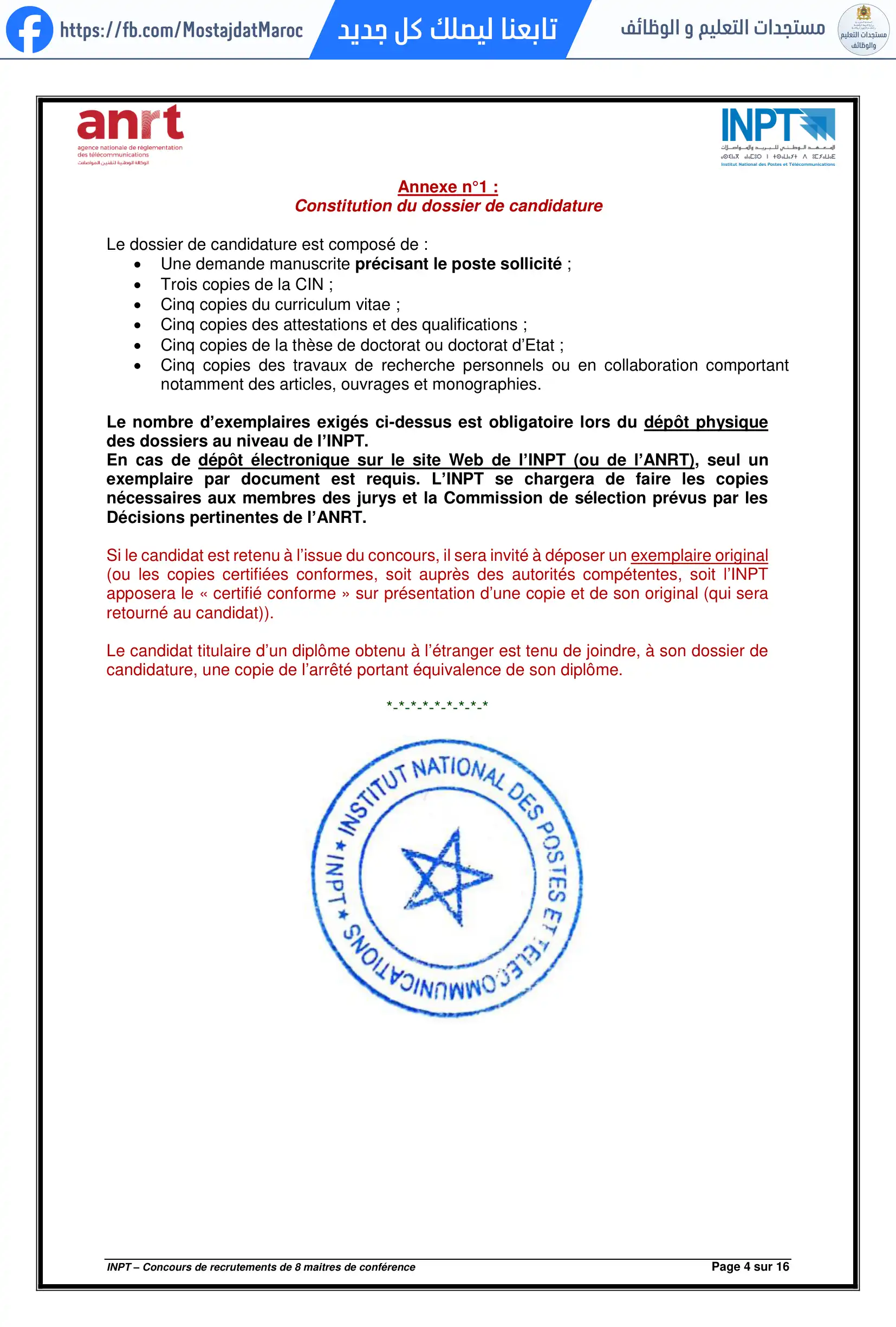 مباراة لتوظيف أستاذ محاضر من الدرجة أ - سلم 11 - 4